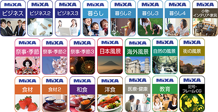 高画質素材 MIXA｜ソースネクスト
