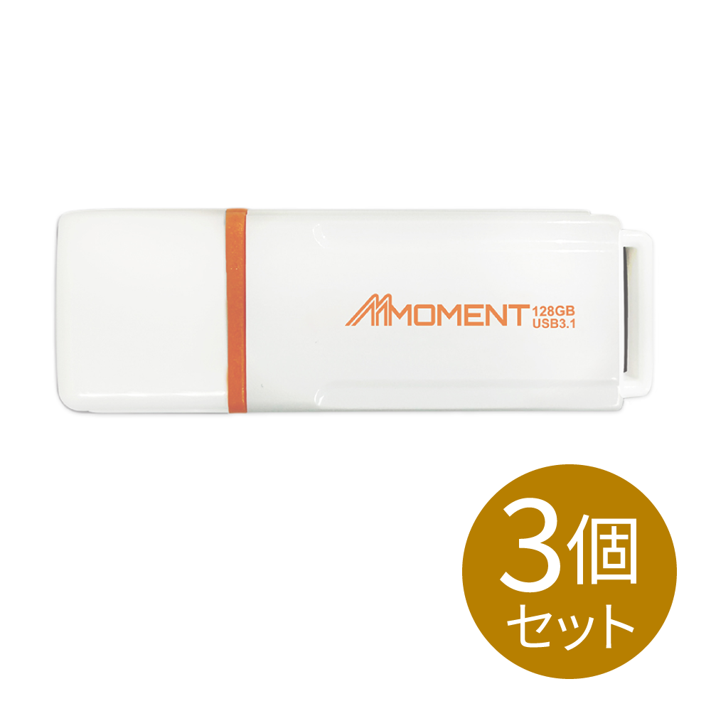 USB3.1メモリ（128GB）MOMENT MU34｜ソースネクスト