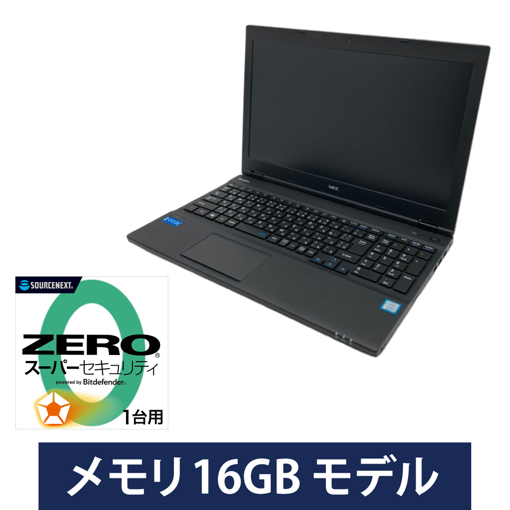 無期限保証】NEC 15.6型ノートPC（VersaPro/16GB）｜ソースネクスト