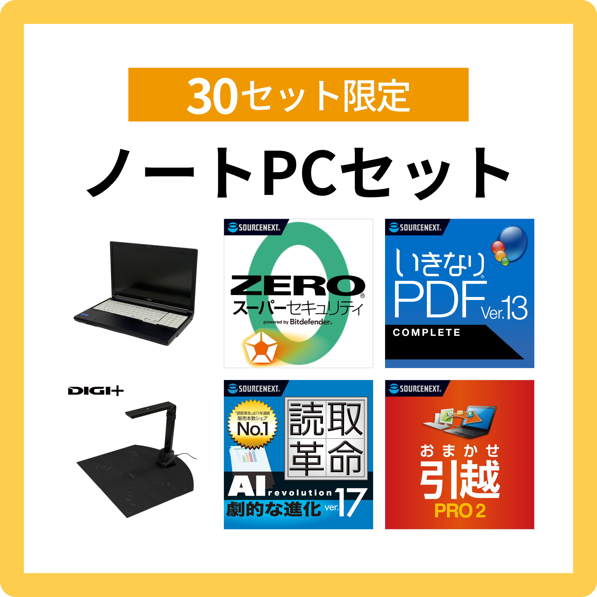ノートPCセット