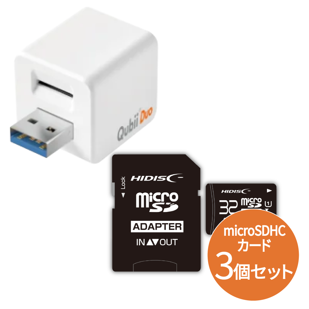 Qubii pro SDセット