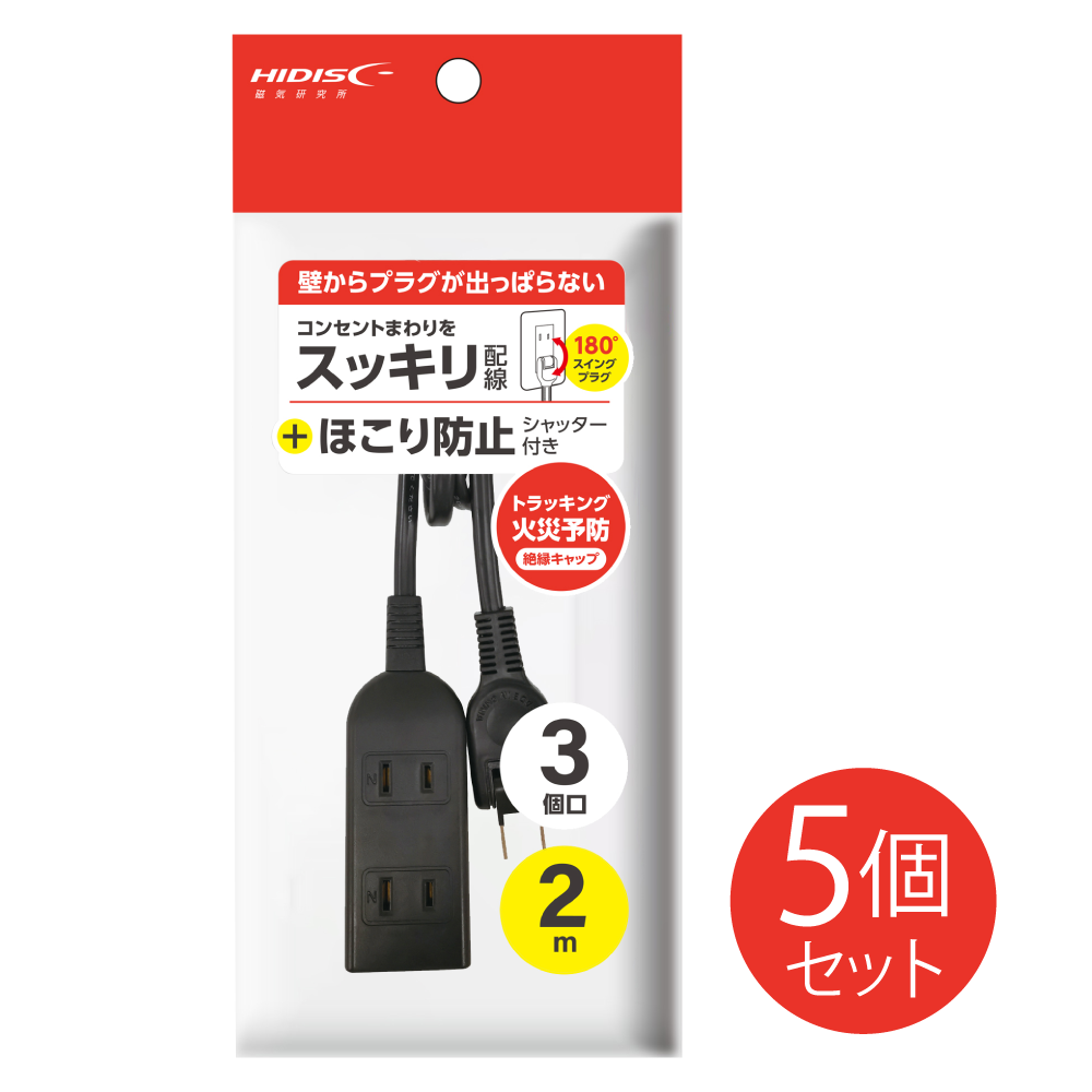 3個口電源タップ 2m ブラック｜ソースネクスト