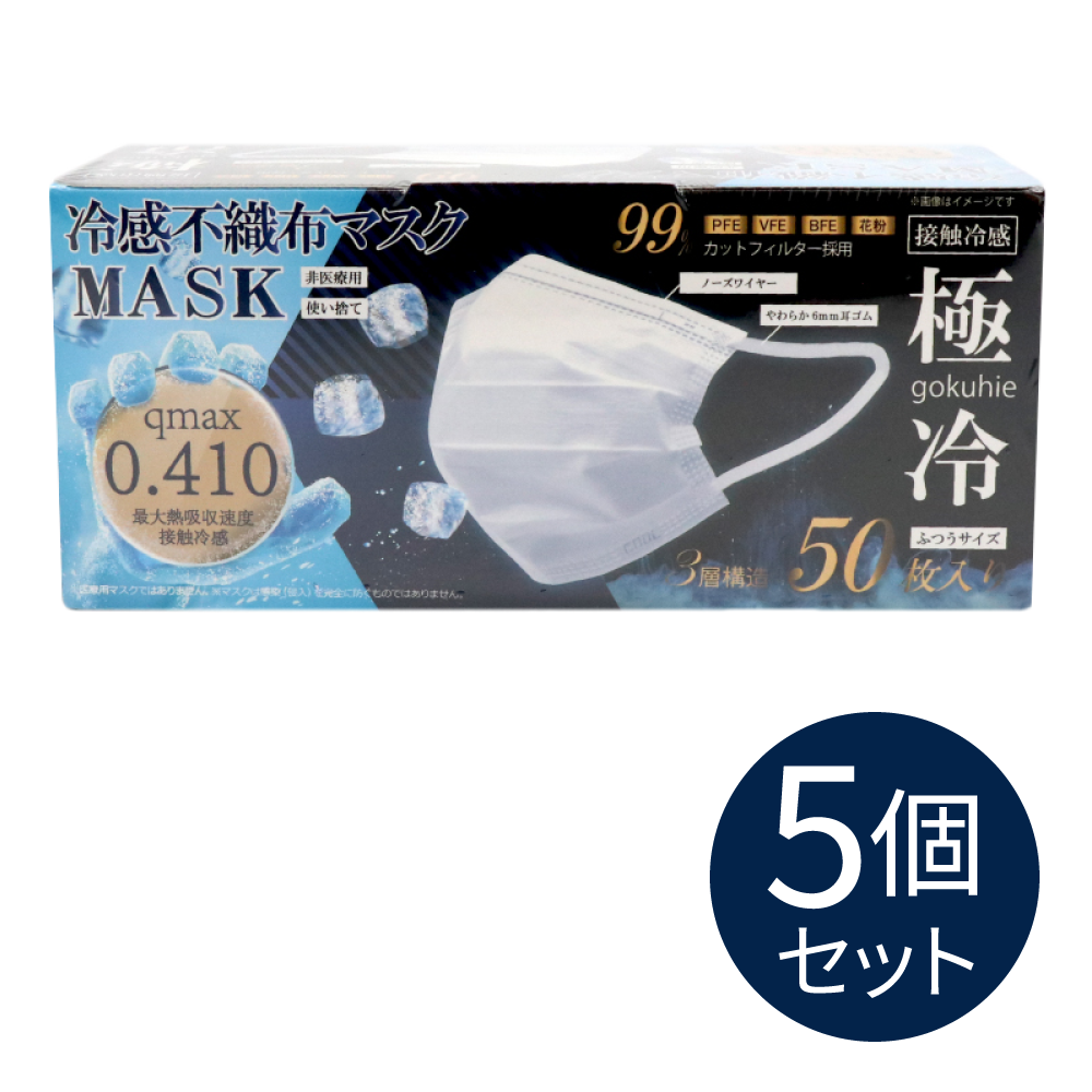 Qmax0.410 冷感不織布マスク 50P 極冷｜ソースネクスト