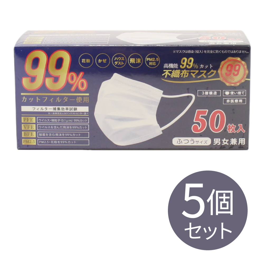 高機能99％カット 不織布マスク 50P 普通サイズ｜ソースネクスト