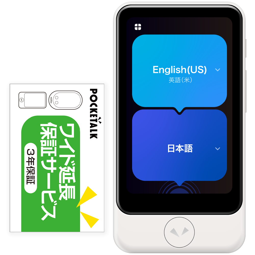 AI通訳機「POCKETALK（ポケトーク） S2」｜ソースネクスト