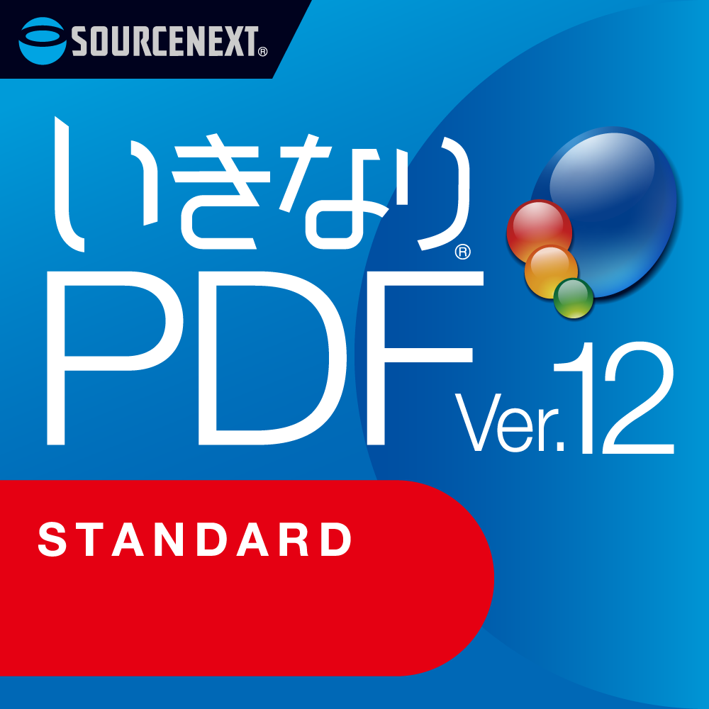 PDF編集ソフトは変換・修正もできる「いきなりPDF Ver.13