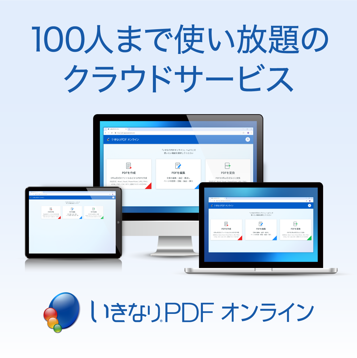 いきなりPDFオンライン