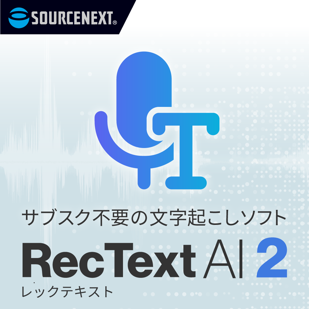 製品一覧｜ソースネクスト