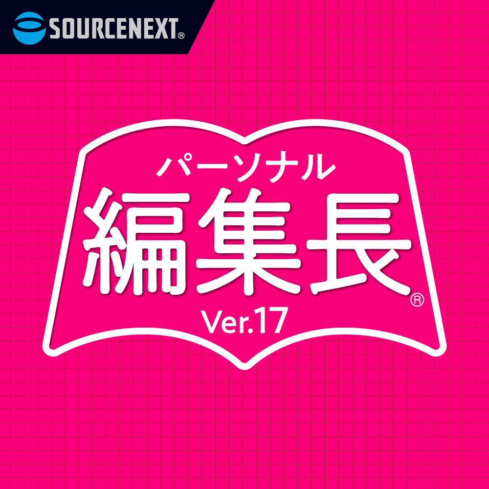 製品一覧｜ソースネクスト