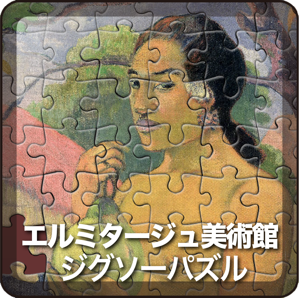 名画パズルシリーズ /ルーブル、メトロポリタン、プラド、オルセー