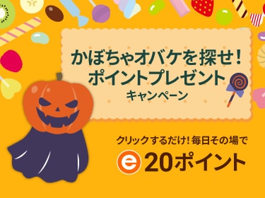 かぼちゃオバケを探せ！