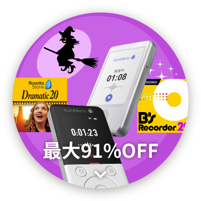 ハッピーハロウィンセール
