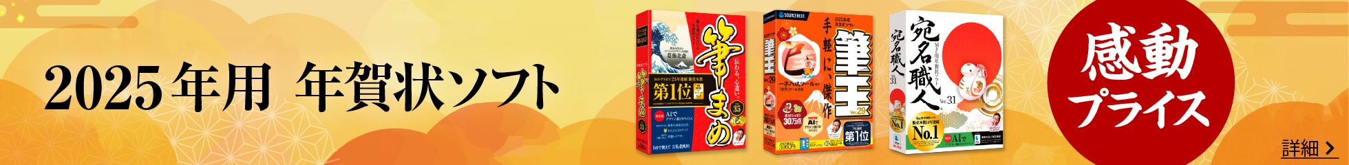 2025用年賀状ソフトのバナー