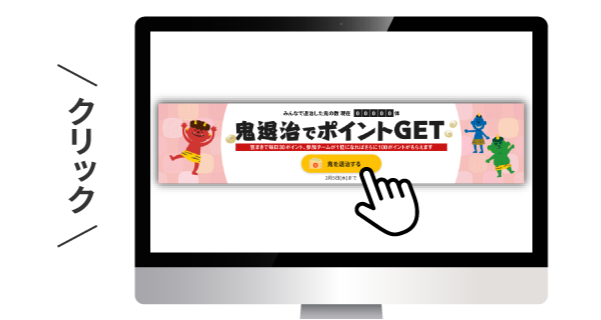 クリック