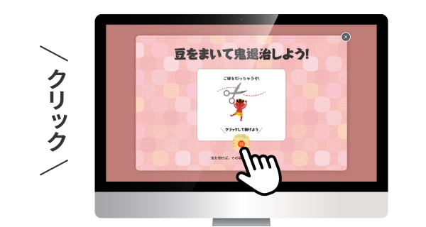 クリック