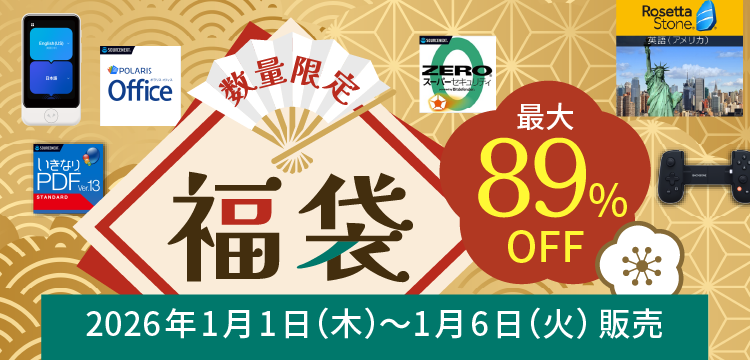 新春恒例 福袋2026