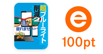 ポイント獲得