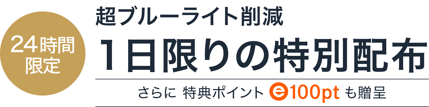 24時間限定 無料プレゼント