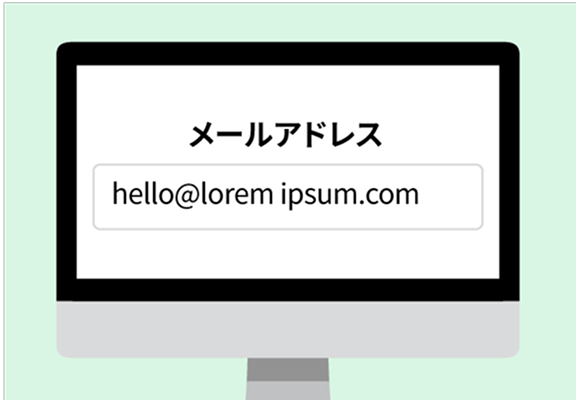 メールアドレス入力画面
