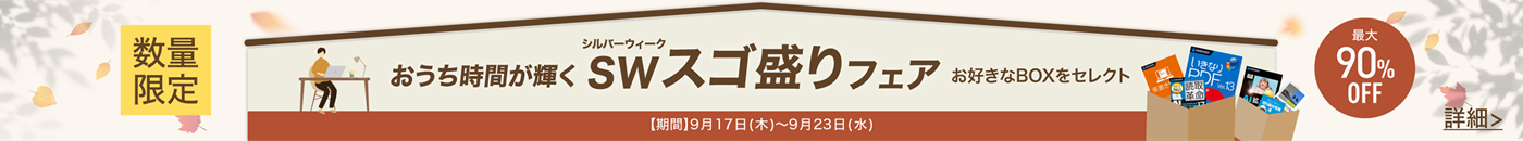 SWスゴ盛りフェア