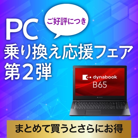 dynabook 15.6型ノートPC ‐ 第11世代のCPU搭載｜ソースネクスト