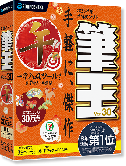 筆王パッケージ