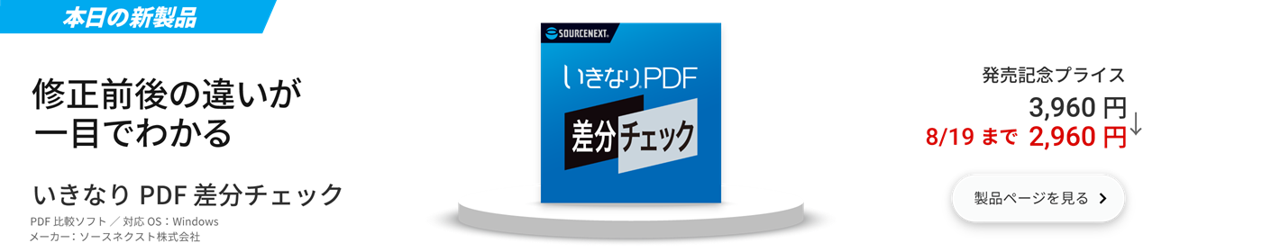 本日の新製品