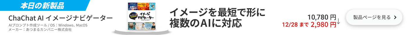 本日の新製品