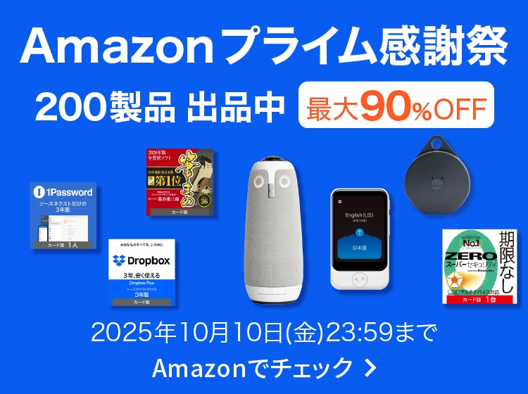 Amazonプライムデー 140製品以上 出品中