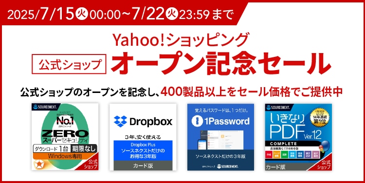 Yahoo!ショッピング開店記念セール
