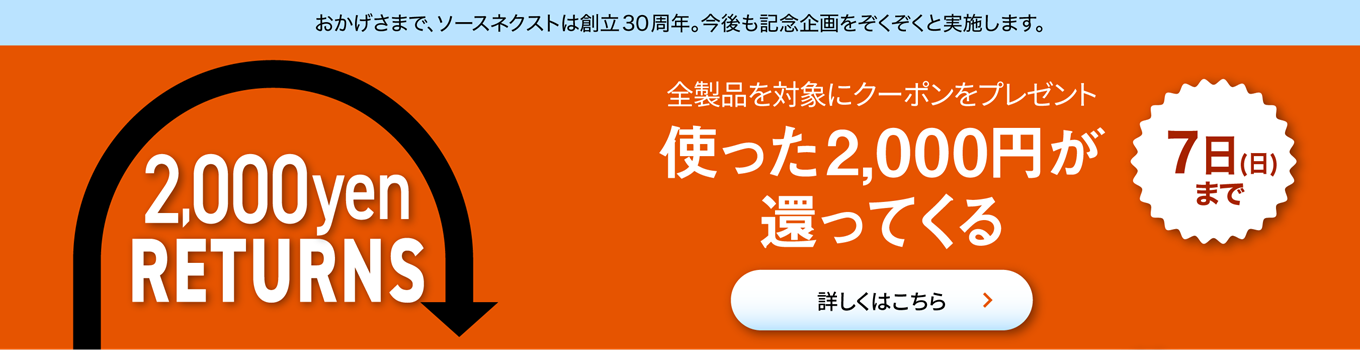 3000円リターンズ