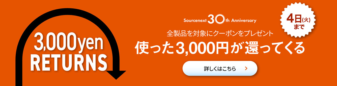 3,000円リターンズ