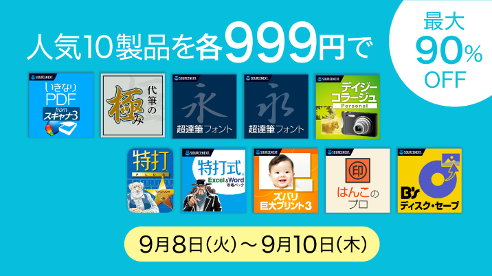 999円フェア