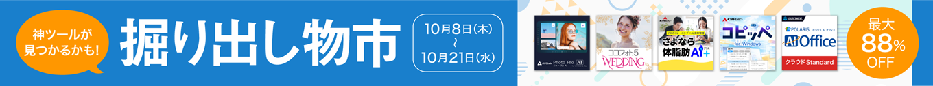 神ツールが見つかるかも！掘り出し物市