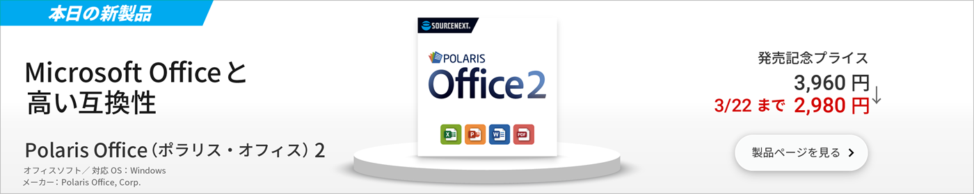 本日の新製品