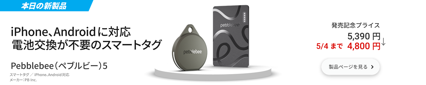 本日の新製品