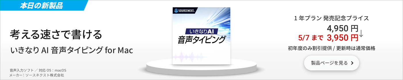 本日の新製品