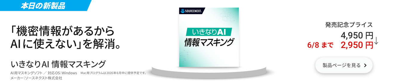 本日の新製品