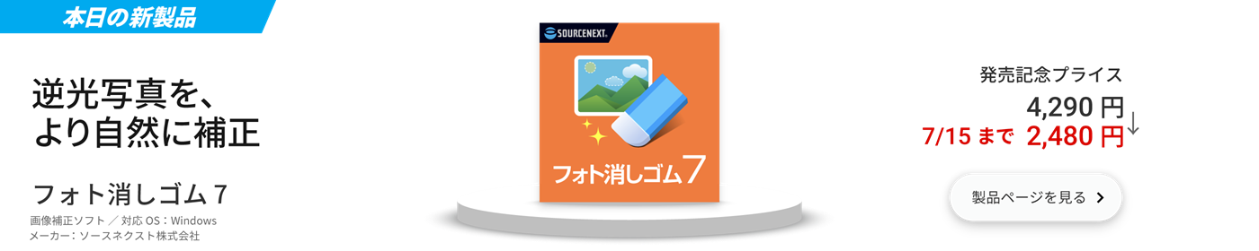本日の新製品
