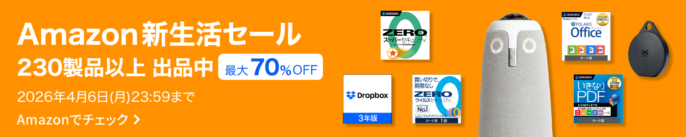 Amazon新生活セール