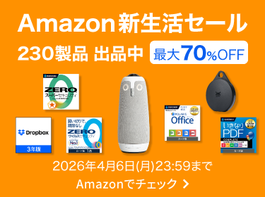 Amazon新生活セール