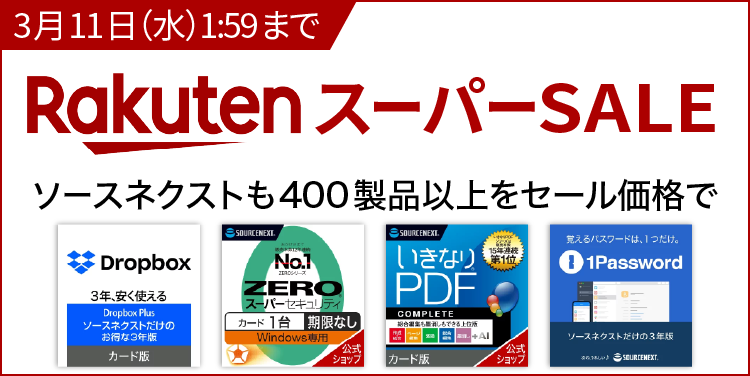 楽天スーパーセール