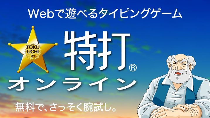 特打 - 早撃ちガンマン選手権