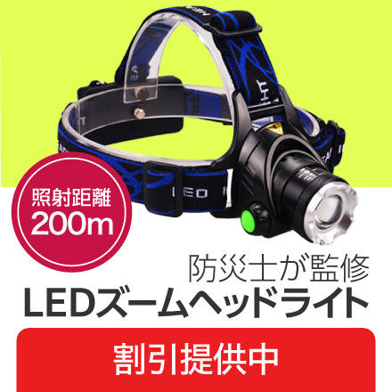 LEDズームヘッドライト｜ソースネクスト
