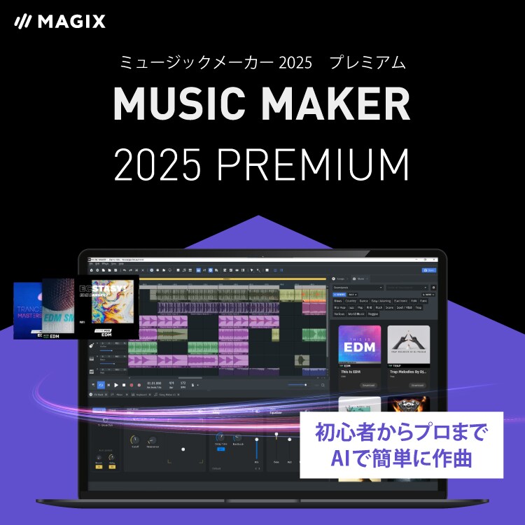 MAGIX Music Maker2 DTM初心者におすすめ