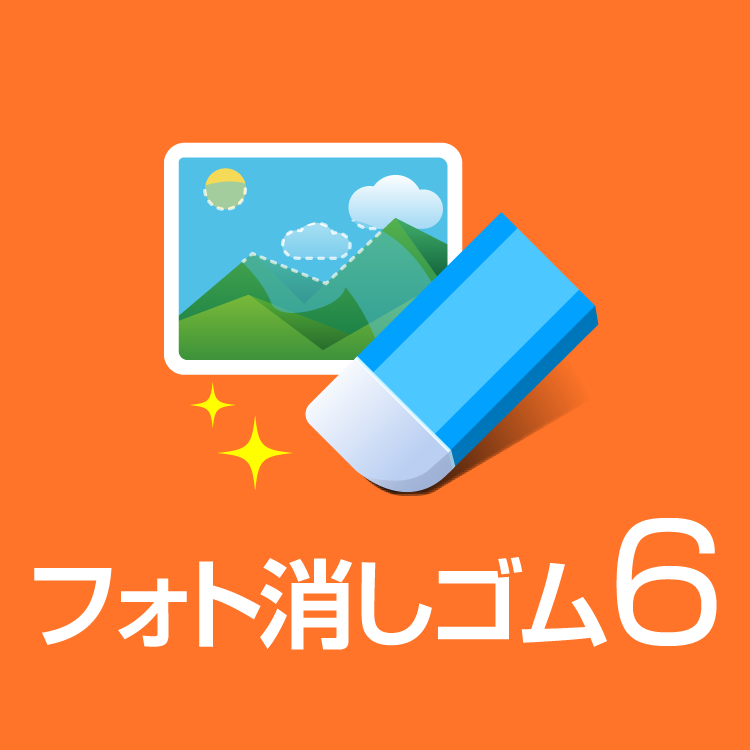 けしごむ様ご確認ページ 思わ