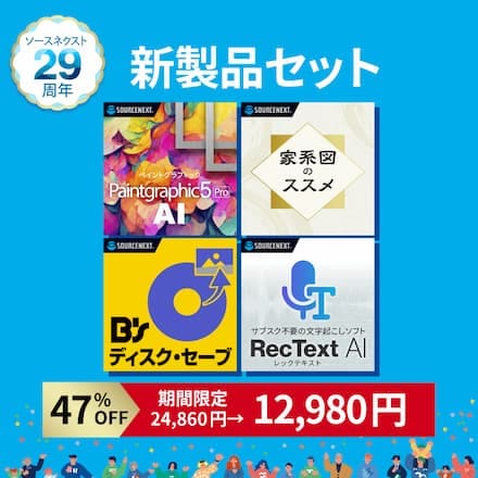 お客さま専用ページ ソースネクストIDでログイン | ソースネクスト
