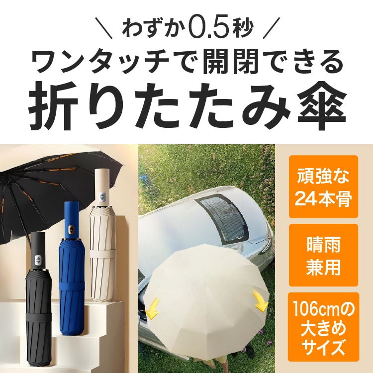 自動開閉する折りたたみ傘（24本骨）｜ソースネクスト