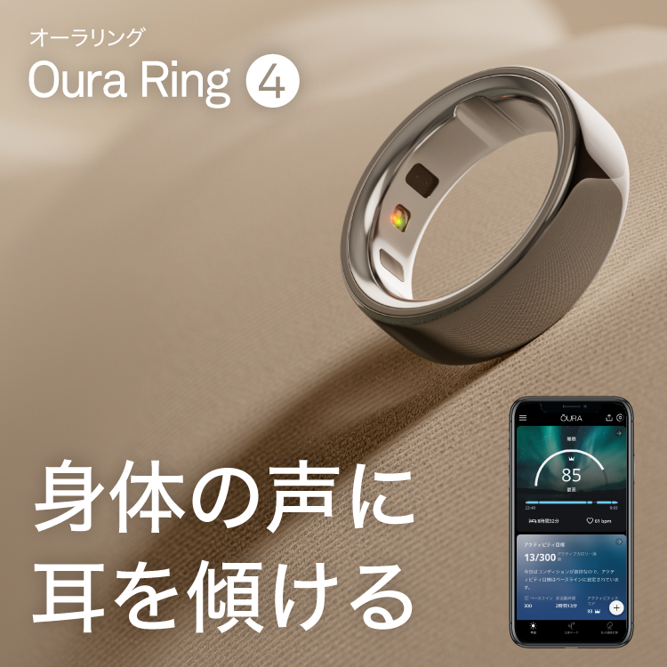 Oura Ring 4｜ストレス、睡眠、健康を管理するスマートリング