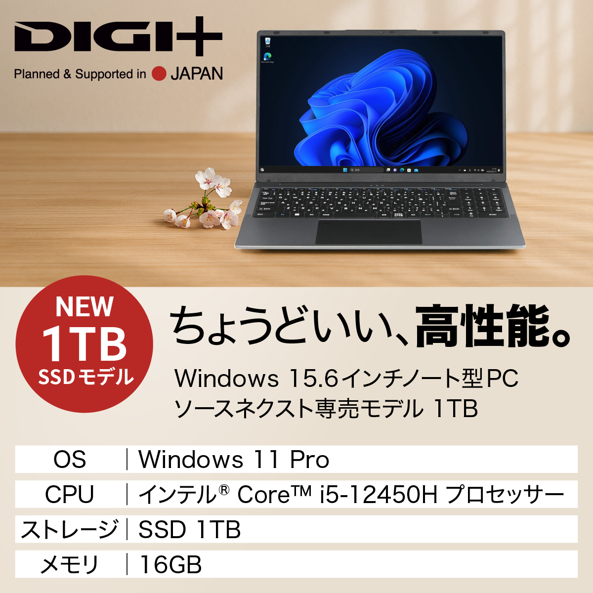 Windows 11 Pro 15.6インチノート型PC 1TB｜ソースネクスト